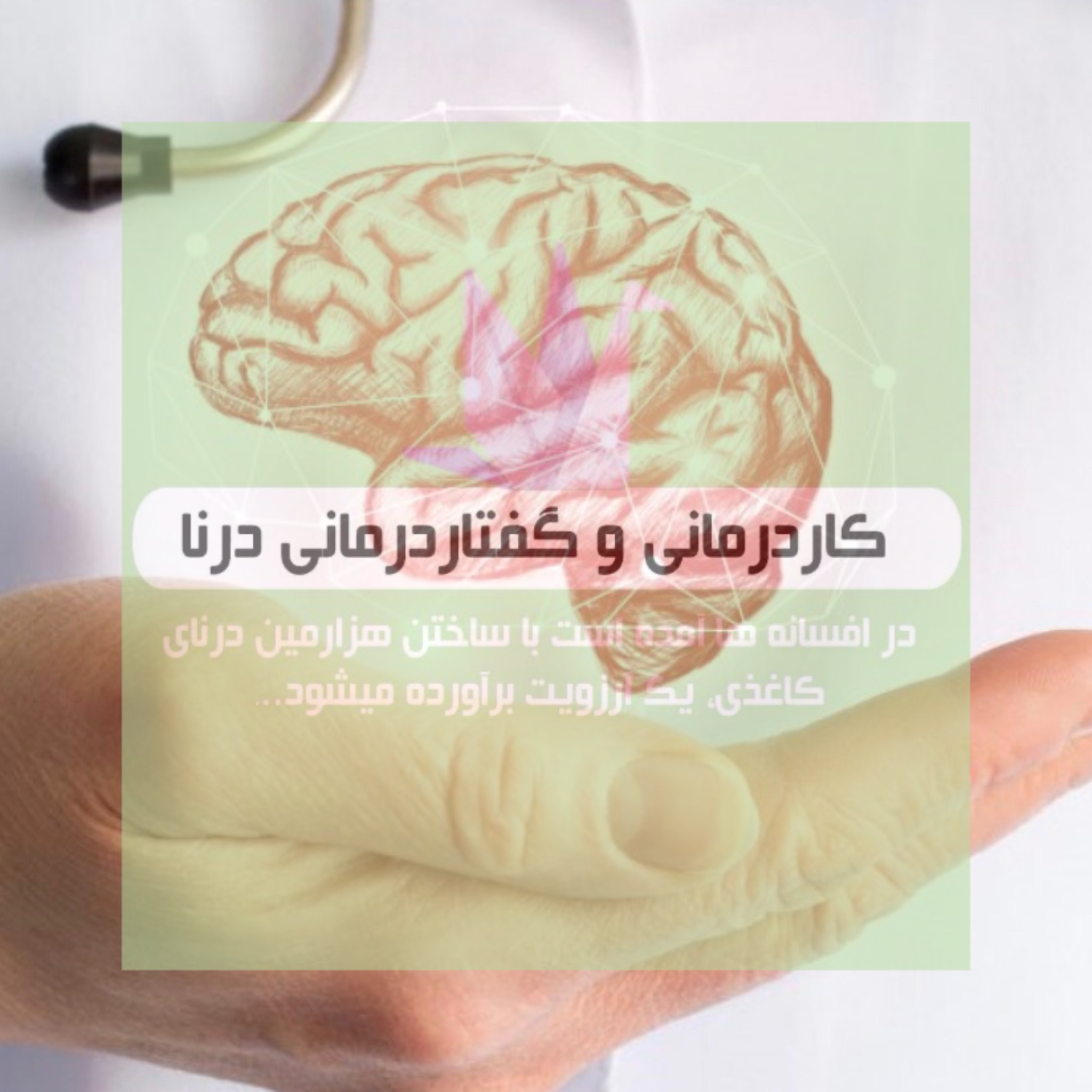 پیشگیری از سکته مغزی