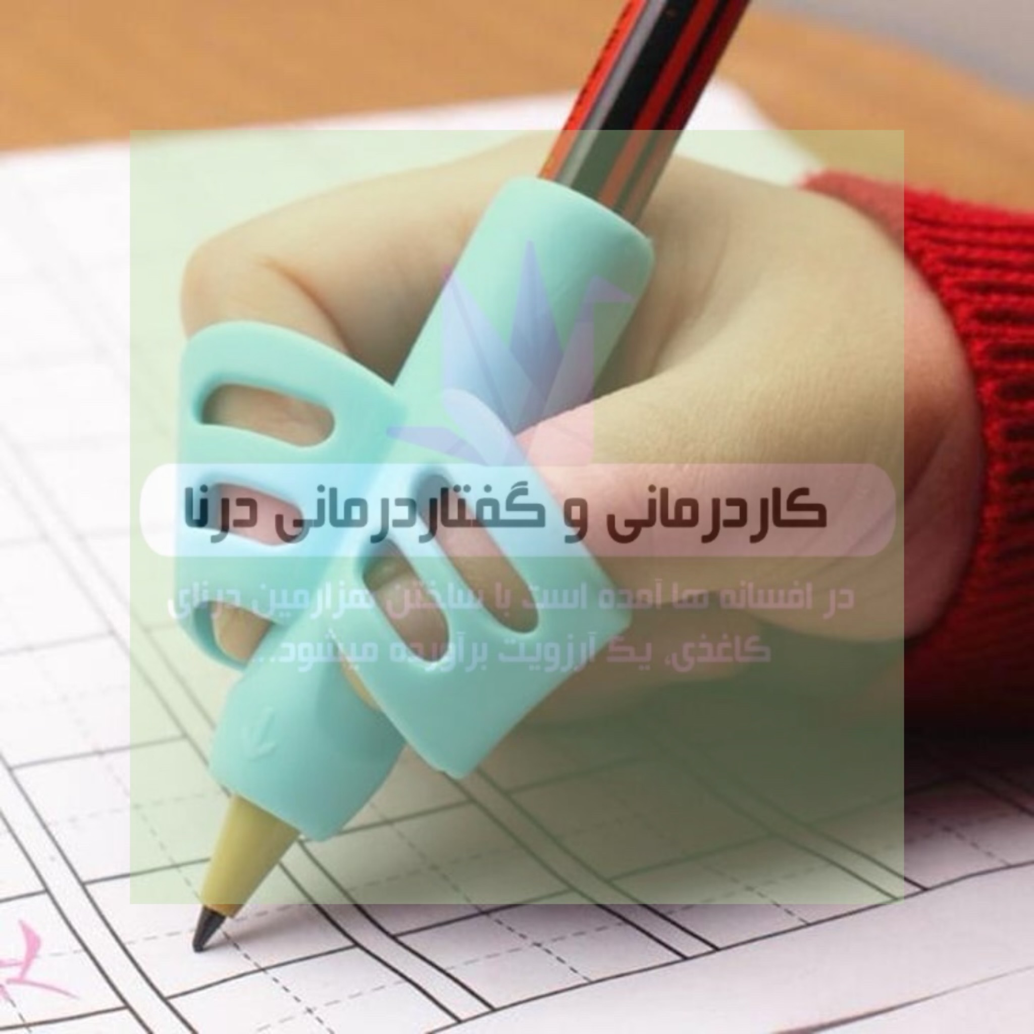 نحوه صحیح مداد گرفتن در کودکان