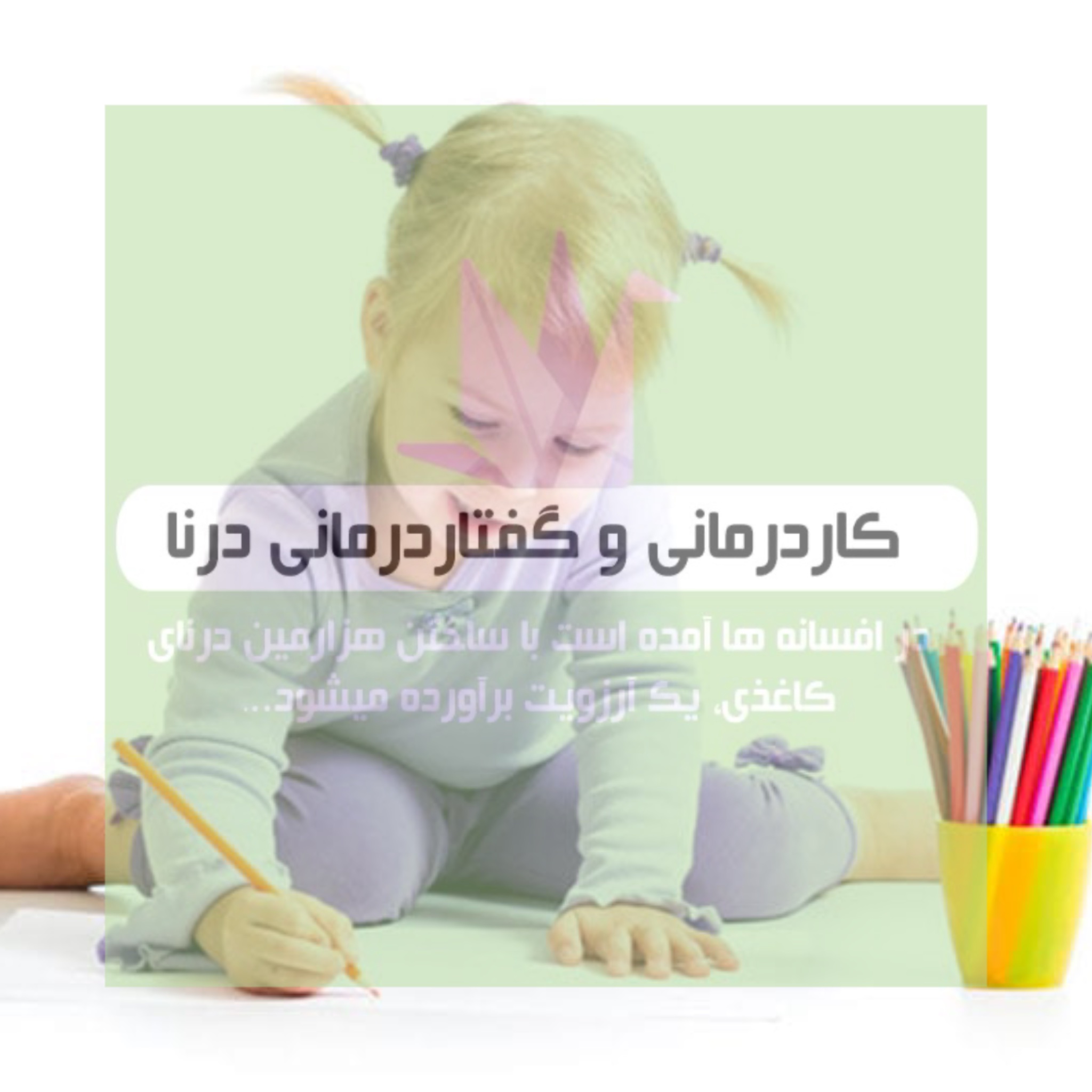 درمان نشستن قورباغه ای