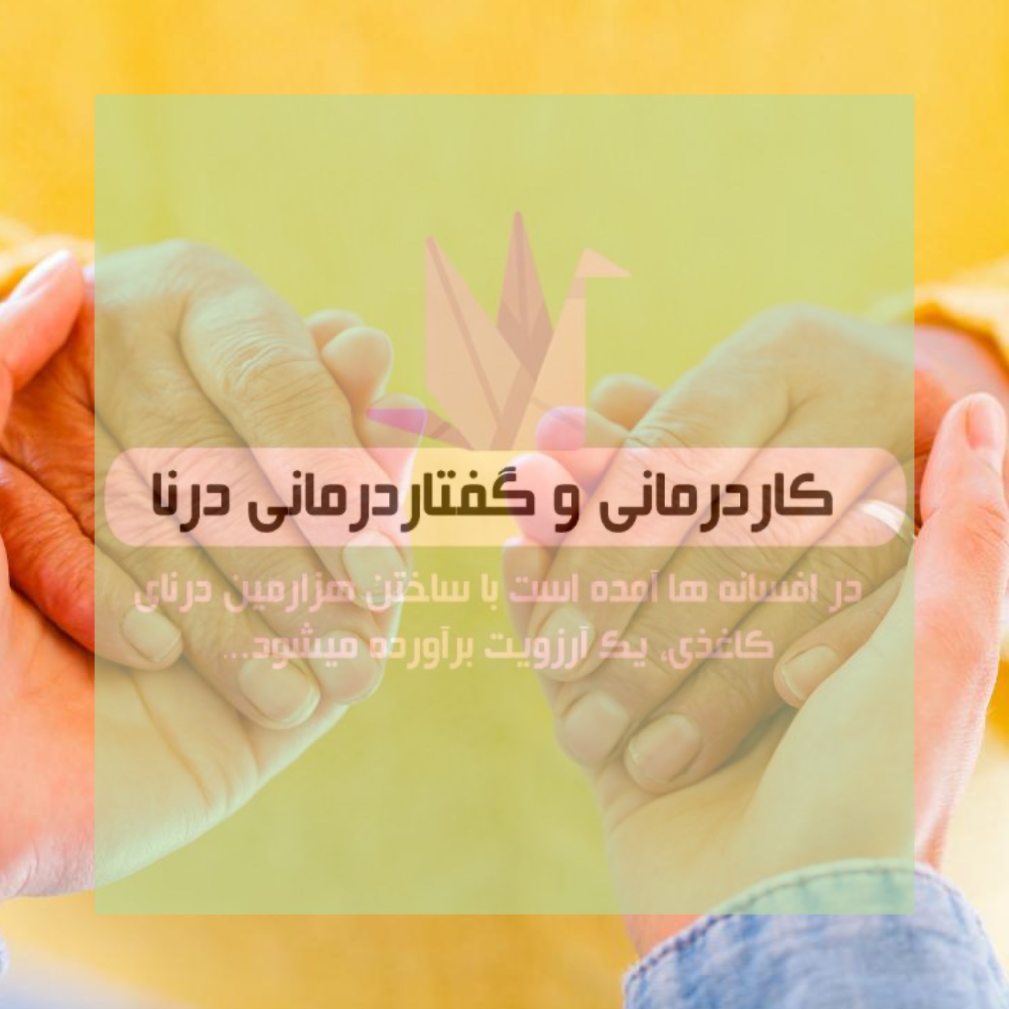 درمان پارکینسون شیراز