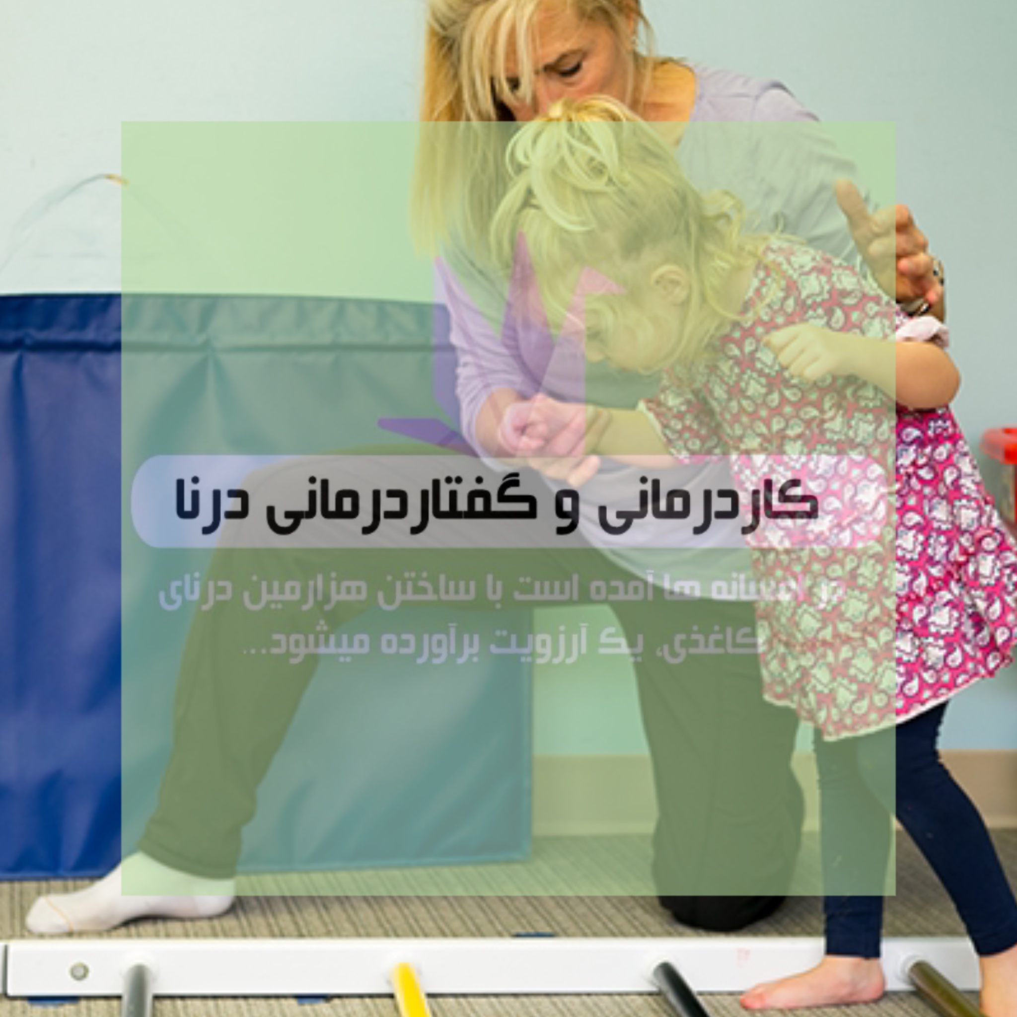 اختلال حرکتی در کودکان